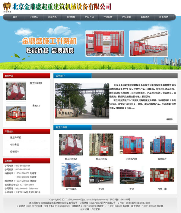 北京网站建设,建筑机械网站,起重机网站,建筑网站建设,机械设备网站,机械网站建设