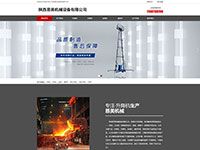 石家庄网站建设案例-陕西恩美机械设备有限公司