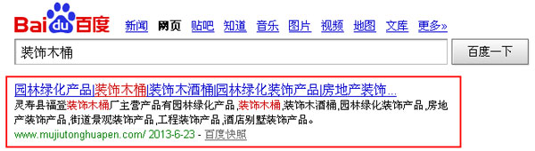 SEO网站优化案例 - 装饰木桶