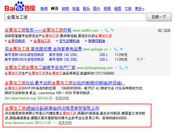 石家庄网站优化案例 - 金属加工液