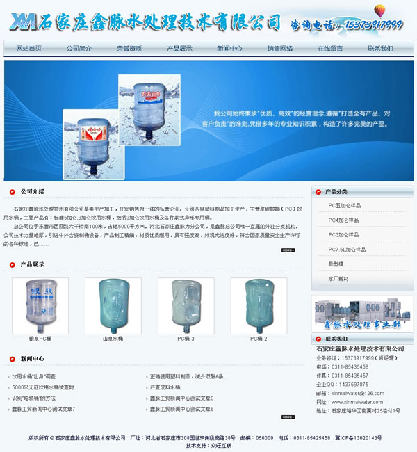 石家庄网站制作案例 - 鑫脉工贸