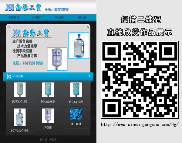 手机网站建设案例 - 鑫脉工贸手机网站