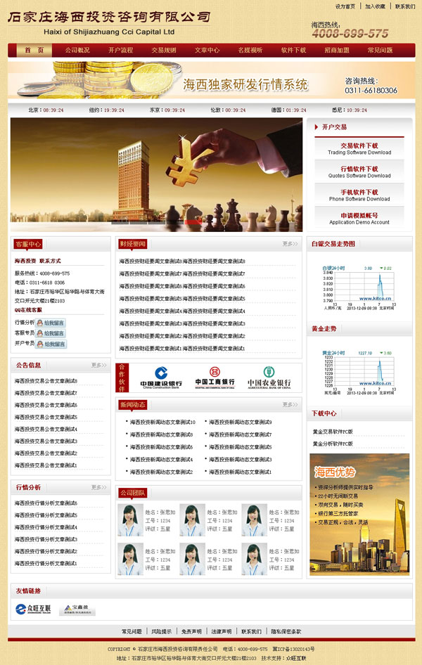 石家庄网站建设案例 - 石家庄海西投资咨询有限公司 - 石家庄网站制作