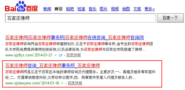 SEO网站优化案例 - 石家庄律师 - 石家庄网站优化案例