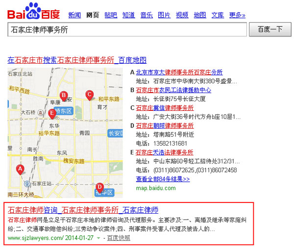 石家庄网站优化案例-石家庄律师事务所-石家庄SEO
