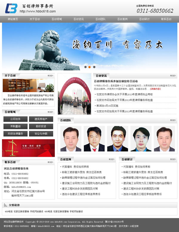 河北百创律师事务所-律师事务所网站案例-律师网站建设