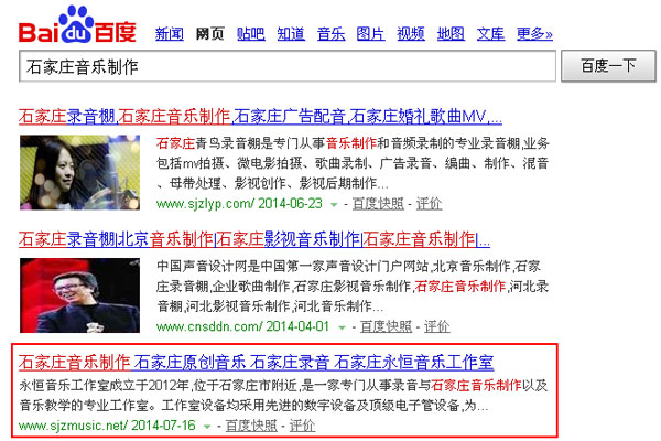 SEO网站优化案例 - 石家庄音乐制作