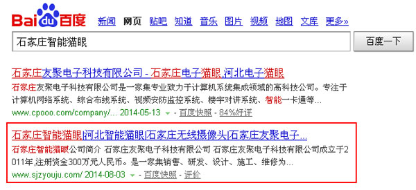 SEO网站优化案例 - 石家庄智能猫眼 - 石家庄无线摄像头