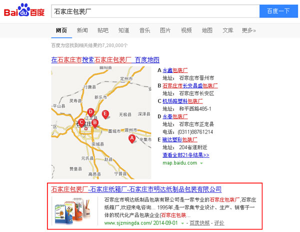 SEO网站优化案例 - 石家庄包装厂