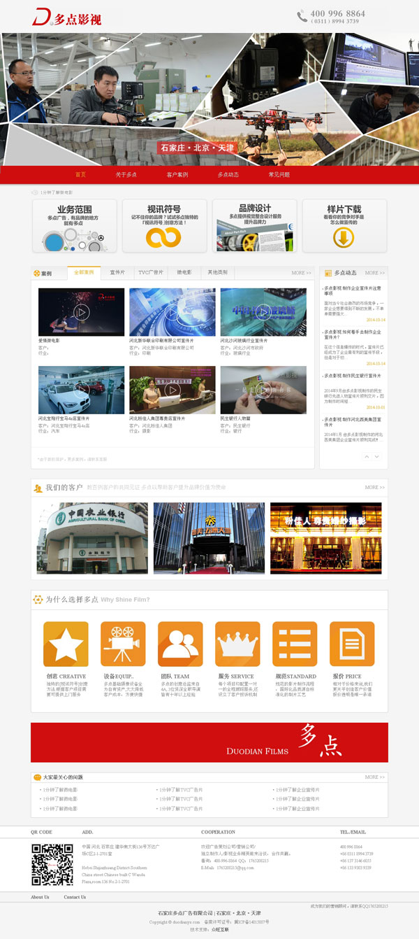 石家庄多点广告有限公司 传媒网站建设 影视网站建设