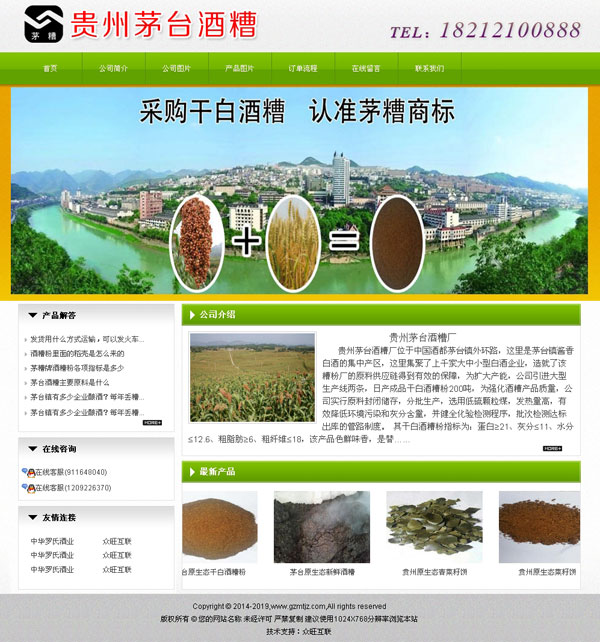 贵州茅台酒糟-贵州网站建设-贵州做网站-茅台网站建设