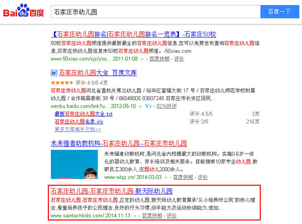 SEO网站优化案例 - 石家庄市幼儿园 - 石家庄网站优化