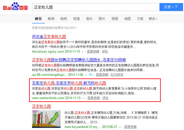 SEO网站优化案例 - 正定幼儿园