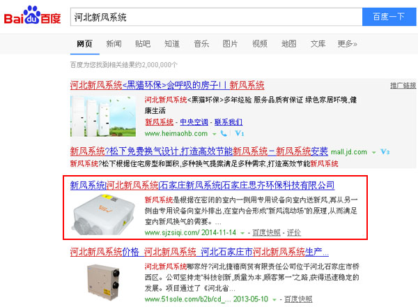 SEO网站优化案例 - 河北新风系统