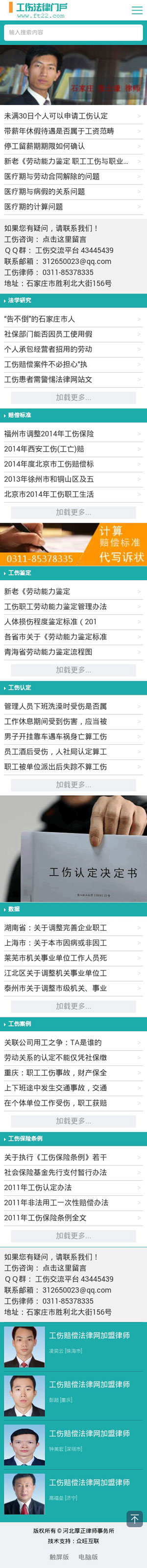 工伤赔偿法律网-手机网站建设-手机网站制作-html5网站制作-法律网站手机版