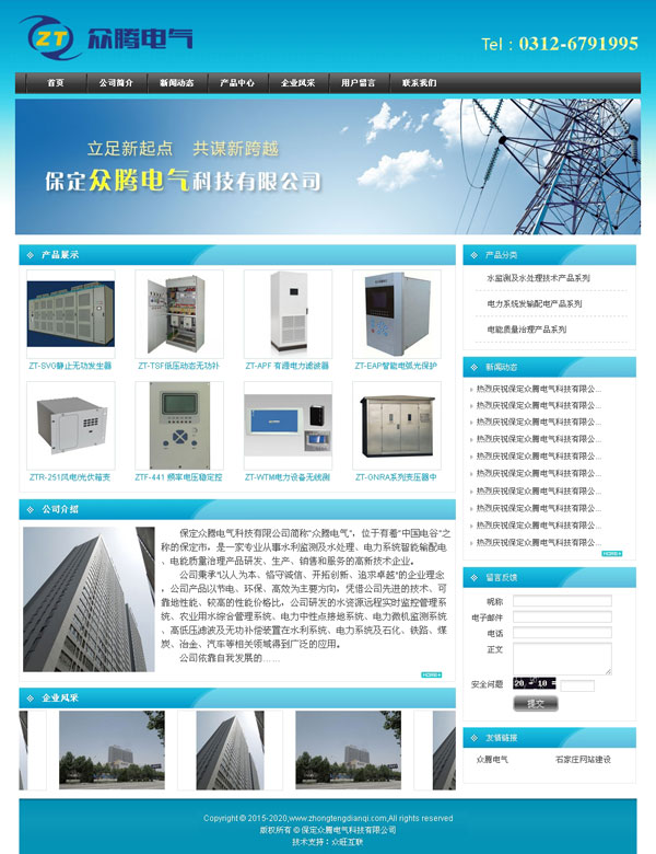 保定网站建设,保定做网站,保定网站制作,保定工厂网站,电气网站,电工网站