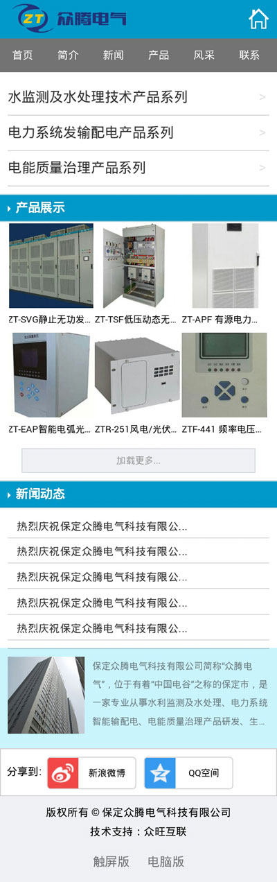 保定众腾电气科技有限公司-手机网站建设,wap网站建设,移动网站建设