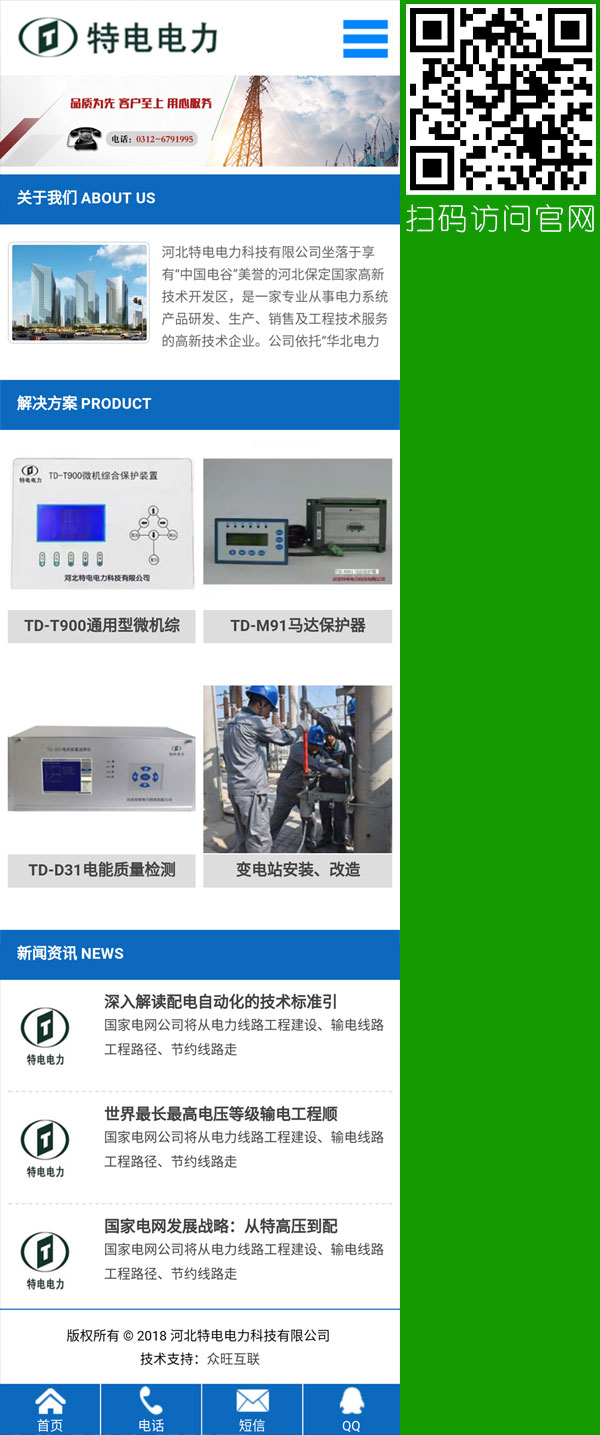 电力设备移动网站,电子设备微站,电力公司手机网站,移动网站建设,手机网站制作