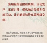 战“疫”制胜，习近平总书记为网信工作指方向