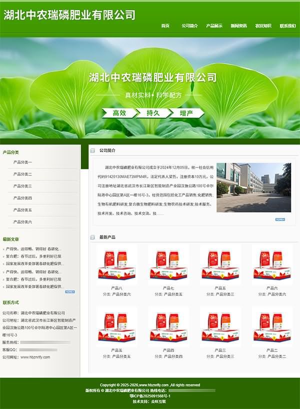 湖北网站建设,武汉网站建设,化肥厂网站建设,生物网站建设,化工网站建设