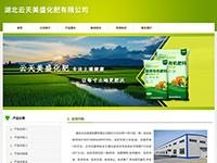 湖北云天美盛化肥有限公司